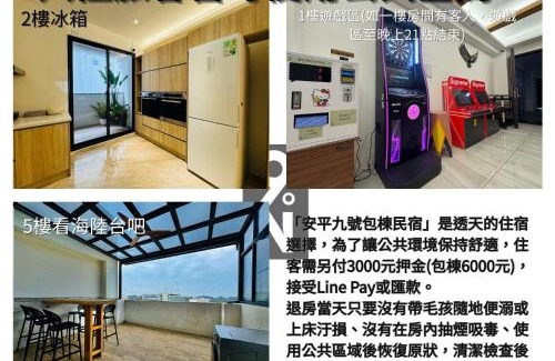 Anping House | 安平9n碧木嶼-檜木浴缸蒸氣防-電梯豪宅-停車方便-包棟電動麻將-戲水池-半露天烤肉-8人包棟專案