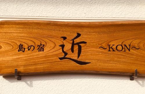 Oshima House | 島の宿 近 〜KON〜