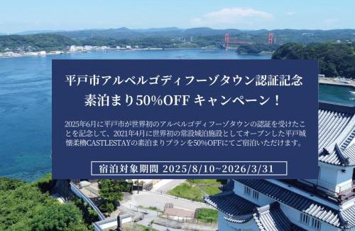 Hirado Hotel | 平戸城 CASTLE STAY 懐柔櫓 - Hirado Castle Stay Kaijuyagura-