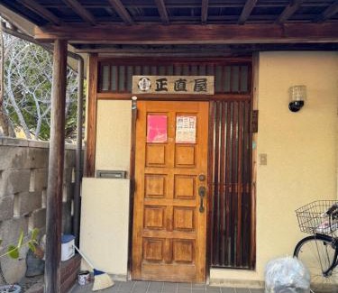 Togura Kamiyamada Onsen House | 昭和レトロの民泊 正直屋
