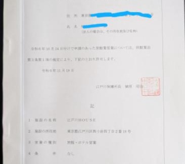 Nishikoiwa House | 江戸川House（小岩车站400米一户建）
