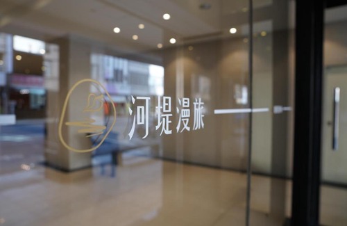 Kaohsiung City Centre Hotel | 河堤漫旅-自立館River inn Zili