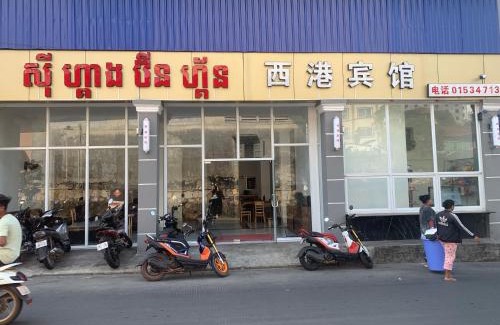 Sihanoukville City Centre Hotel | 老骆西港宾馆