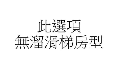 Taitung House | 達樂斯電梯民宿Dollars BnB