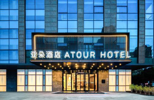 Yaohai Hotel | Atour Hotel Hefei Yaohai Heping Road