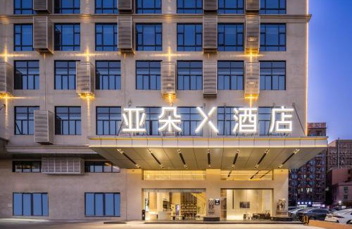 Dalang Hotel | Atour X Hotel Songshan Hubei Station Dalang