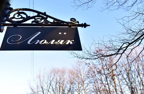 Starozagorski Bani Hotel | Boutique Hotel Lyulyak