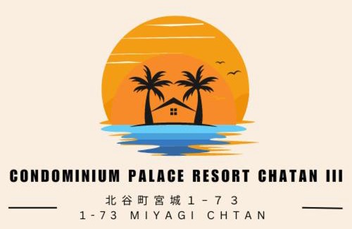 Chatan House | Condominium Palace Resort Chatan III