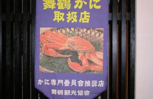 Maizuru Hotel | Cooking inn Kagetsu - Vacation STAY 88535