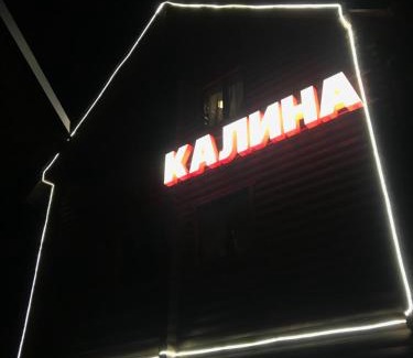 Polyanytsya House | Cottage Kalina
