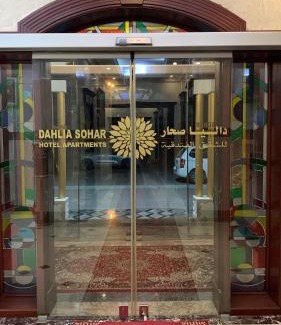 Sohar Hotel | Dahlia Sohar Hotel Apartments