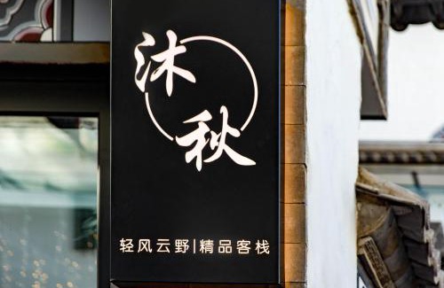 Dali Town House | Dali Muqiuqingfengyunye Boutique B&B