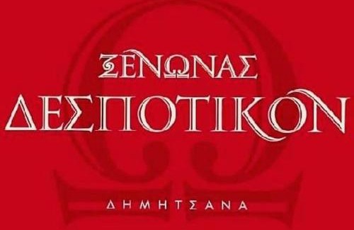 Dimitsana House | Despotikon Dimitsana Guest house - Ξενώνας Δεσποτικόν Αντωνόπουλου