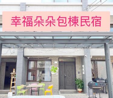 Wujie House | Happiness blossoms Homestay