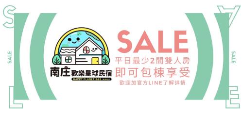 Nanzhuang House | Happy Planet B&B Miaoli
