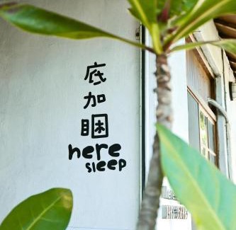 Fengshan District House | Here Sleep Guesthouse