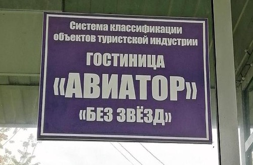 Syktyvkar Hotel | Hotel Aviator