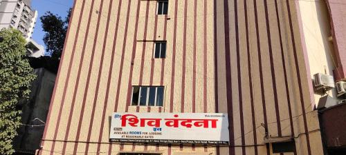 Thane West Hotel | Hotel O Shiv Vandana Inn