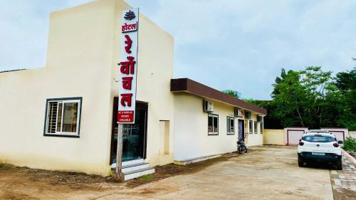 Omkareshwar Hotel | Hotel Rewanchal