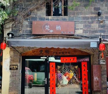 Jianshui County House | Jianshui Fanqi Boutique B&B