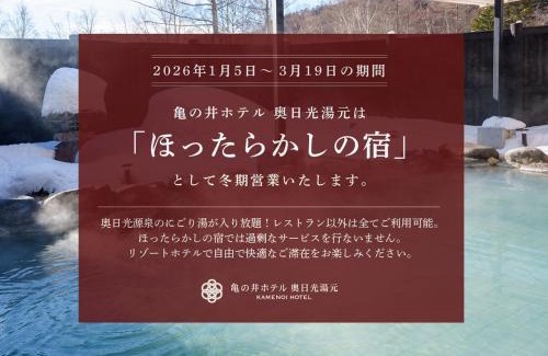 Nikko Hotel | KAMENOI HOTEL Okunikko