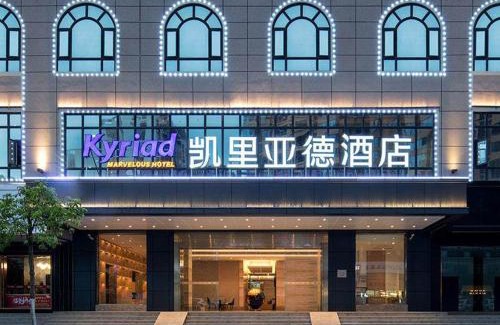Dianbai District Hotel | Kyriad Marvelous Hotel Maoming Dianbai Wanda Plaza