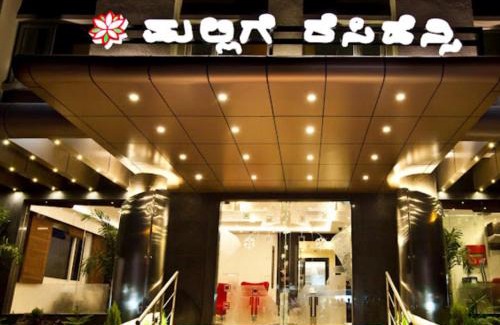 Hassan Hotel | Mallige Residency