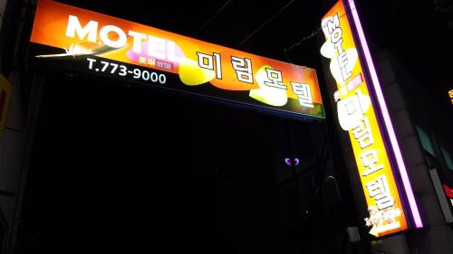 Gyeongju Hotel | Mirim Motel
