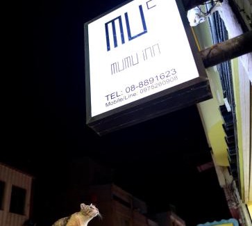 Hengchun Old Town House | Mumu Inn