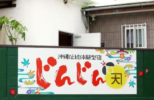 Okinawa Apartment | Okinawa Naha JinJin -沖縄伝統体験型宿じんじん-