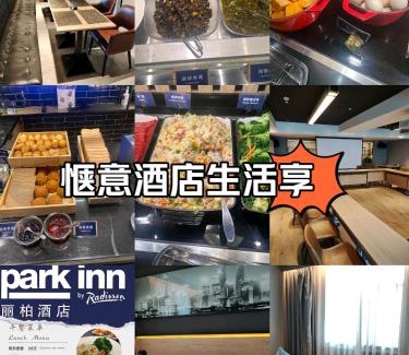 Putuo Hotel | Park Inn by Radisson Shanghai Huanqiugang