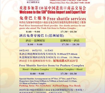 Haizhu Hotel | Pearl River International Hotel - Canmetro line 11 YiJing Lu station