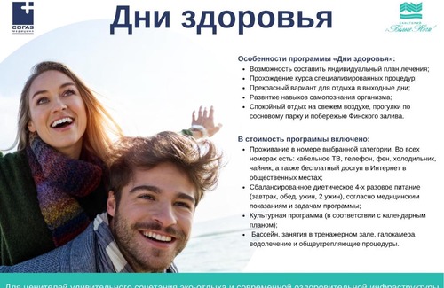 Kurortny District Resort | Sanatoriy Belye Nochi St. Petersburg
