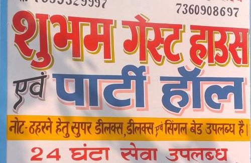 Muzaffarpur House | Shubham guest house
