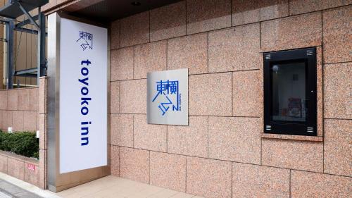 Kintaikyo Onsen Hotel | Toyoko Inn Iwakuni eki Nishi guchi