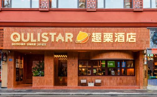 Siming Hotel | Xiamen Zhongshan Road Pedestrian Street Qulistar Hotel