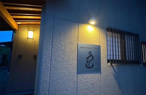 Yufuin Onsen House | Yufuin Guest House USAGI