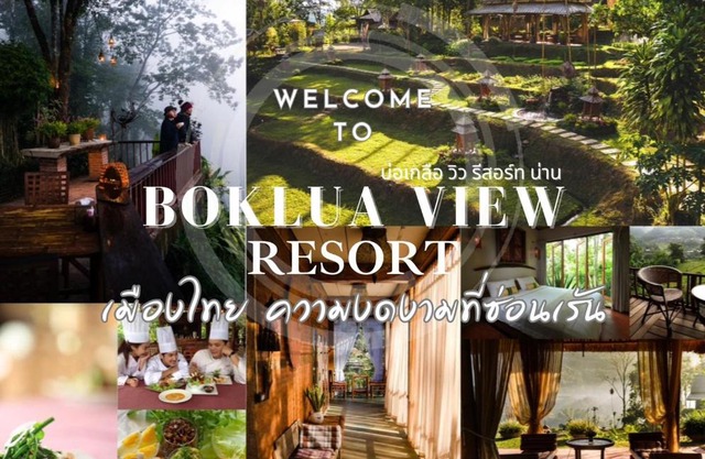 บ่อเกลือ วิว รีสอร์ท