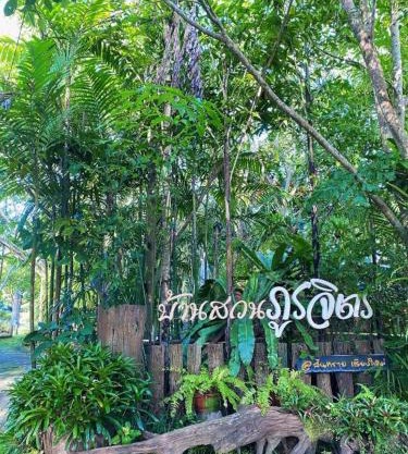บ้านสวนภูรจิตร Baansuanphurajit