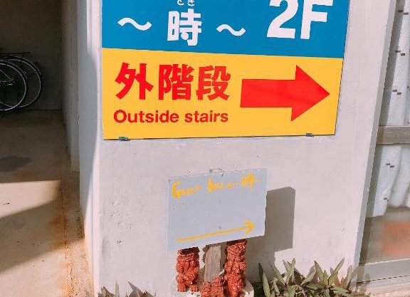 ゲストハウス~時~