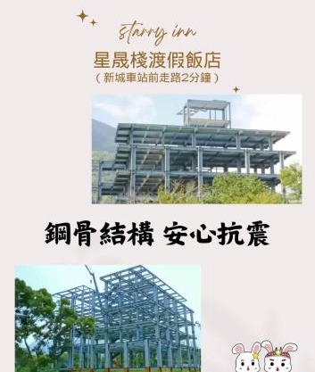 花蓮星晟棧飯店Starry Inn近太平洋新城車站