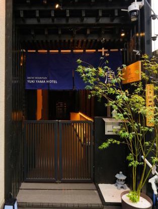 雪山民宿 YUKI YAMA Hotel