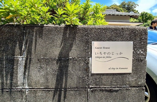 A small house along the Kumano Kodo