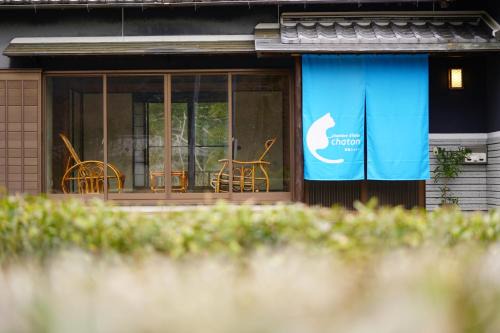 chambre d'hôte chaton 民宿シャトン