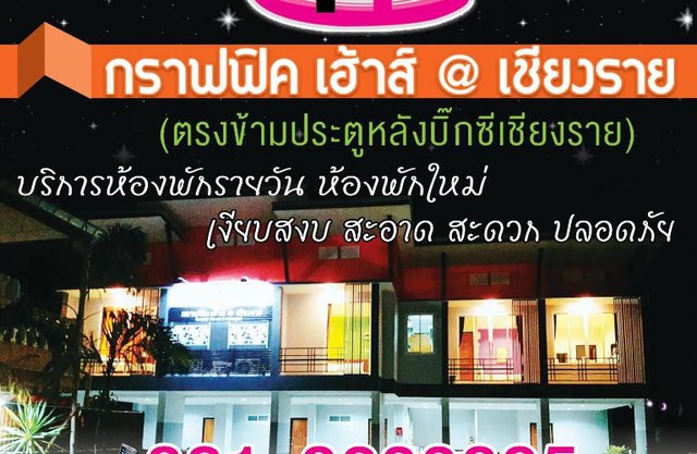 Graphic House @ Chiang Rai