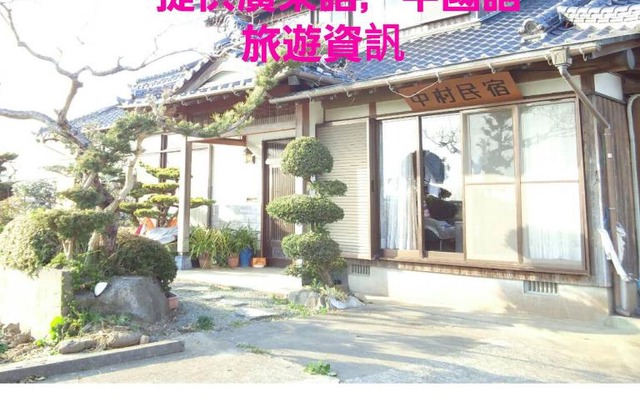 Guest House Nakamura House