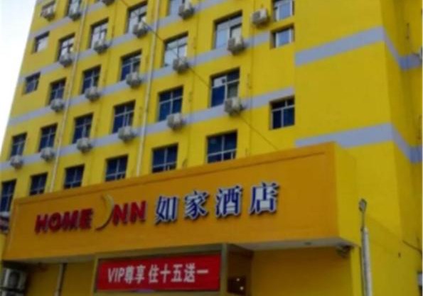 Home Inn Yangquan Xinglong Street Walmart