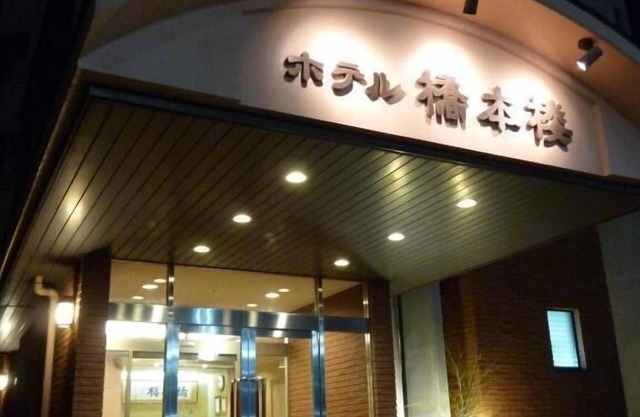 Hotel Hashimotorou