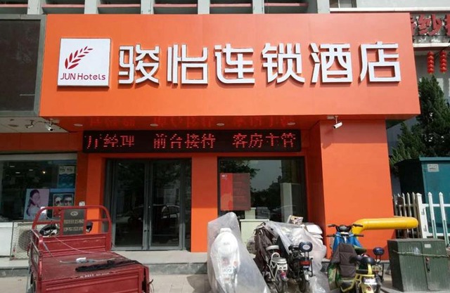 JUN Hotels Dezhou Decheng District Xinhu Park Pedestrian Street