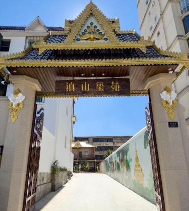 Mangshi Dianshan Xiyuan Homestay